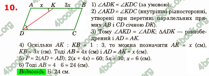 Відповіді Геометрія 8 клас Істер 2021. ГДЗ