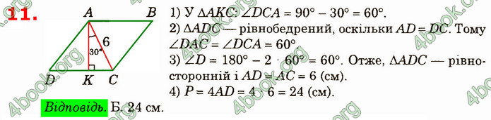 Відповіді Геометрія 8 клас Істер 2021. ГДЗ