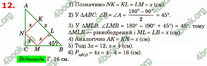 Відповіді Геометрія 8 клас Істер 2021. ГДЗ