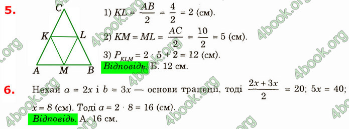 Відповіді Геометрія 8 клас Істер 2021. ГДЗ