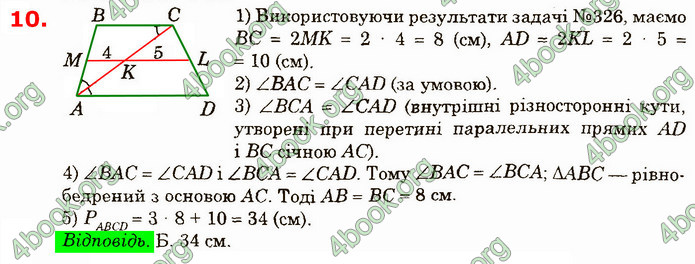 Відповіді Геометрія 8 клас Істер 2021. ГДЗ