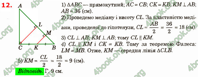 Відповіді Геометрія 8 клас Істер 2021. ГДЗ