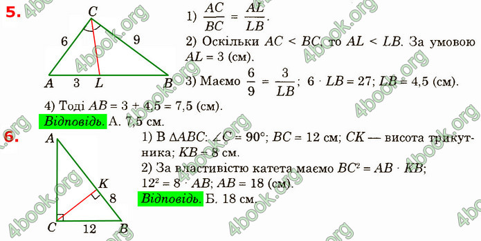 Відповіді Геометрія 8 клас Істер 2021. ГДЗ