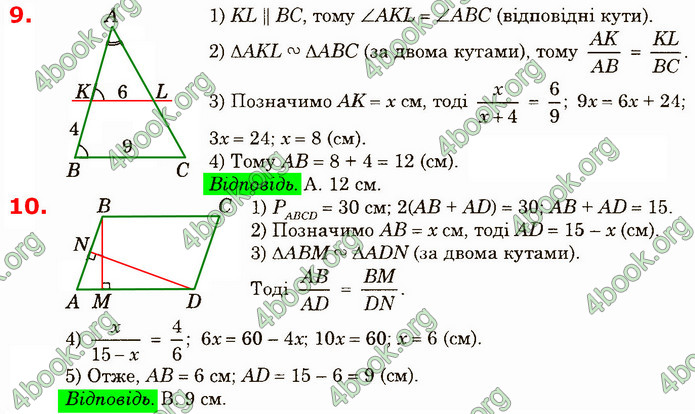 Відповіді Геометрія 8 клас Істер 2021. ГДЗ