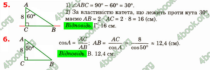 Відповіді Геометрія 8 клас Істер 2021. ГДЗ