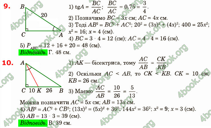 Відповіді Геометрія 8 клас Істер 2021. ГДЗ