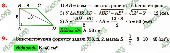 Відповіді Геометрія 8 клас Істер 2021. ГДЗ