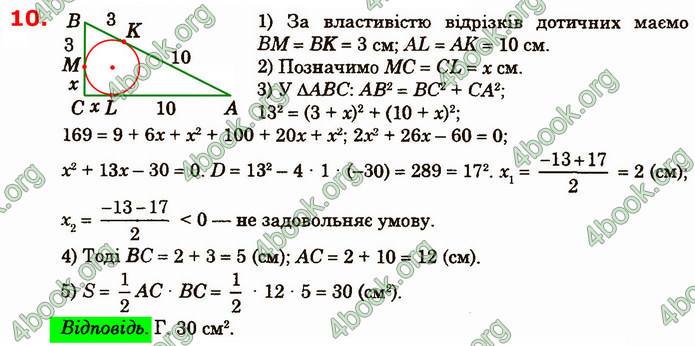 Відповіді Геометрія 8 клас Істер 2021. ГДЗ