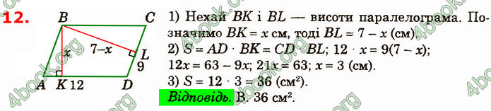 Відповіді Геометрія 8 клас Істер 2021. ГДЗ