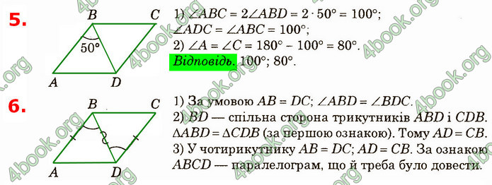 Відповіді Геометрія 8 клас Істер 2021. ГДЗ