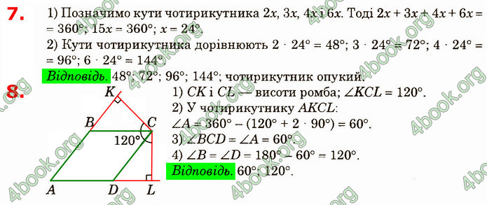 Відповіді Геометрія 8 клас Істер 2021. ГДЗ