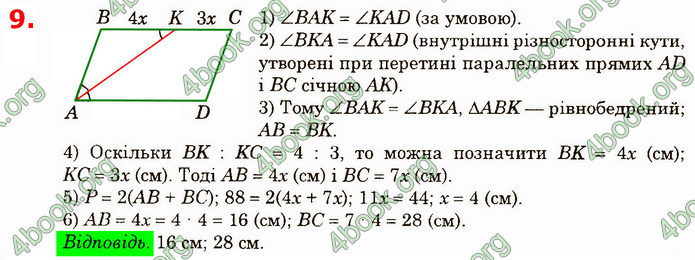 Відповіді Геометрія 8 клас Істер 2021. ГДЗ