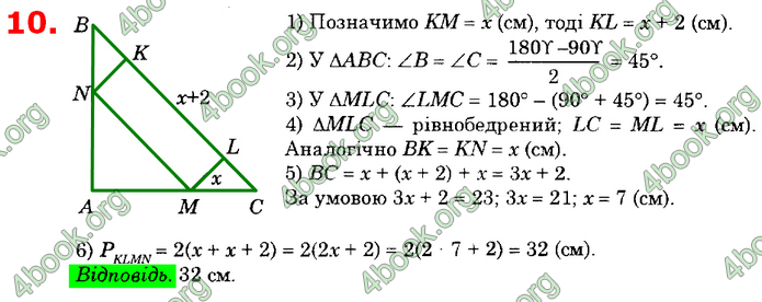 Відповіді Геометрія 8 клас Істер 2021. ГДЗ