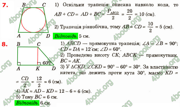 Відповіді Геометрія 8 клас Істер 2021. ГДЗ