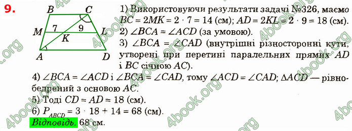 Відповіді Геометрія 8 клас Істер 2021. ГДЗ