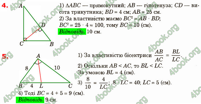 Відповіді Геометрія 8 клас Істер 2021. ГДЗ