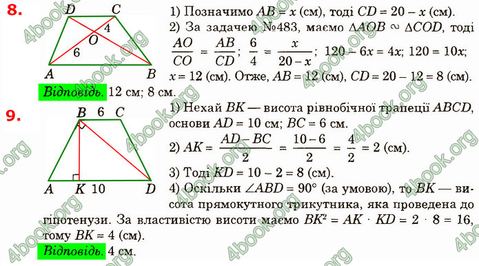 Відповіді Геометрія 8 клас Істер 2021. ГДЗ