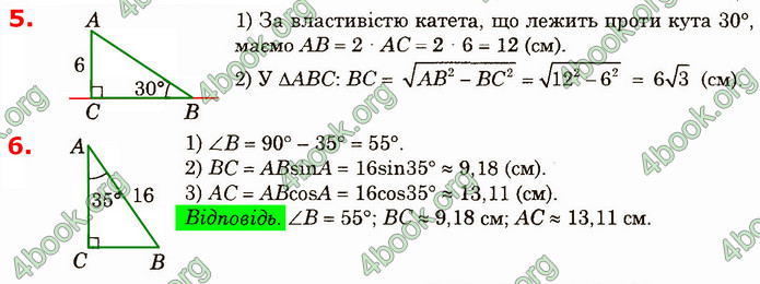 Відповіді Геометрія 8 клас Істер 2021. ГДЗ