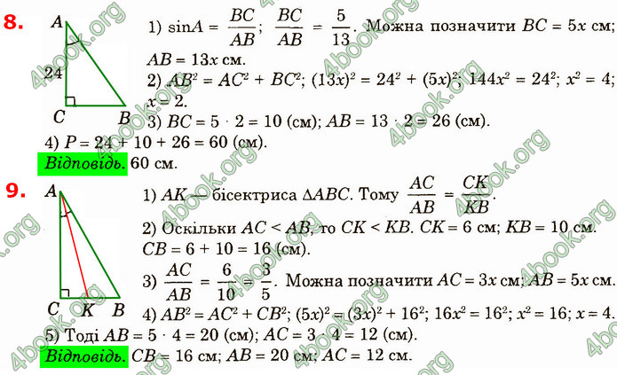 Відповіді Геометрія 8 клас Істер 2021. ГДЗ