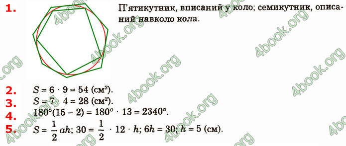 Відповіді Геометрія 8 клас Істер 2021. ГДЗ