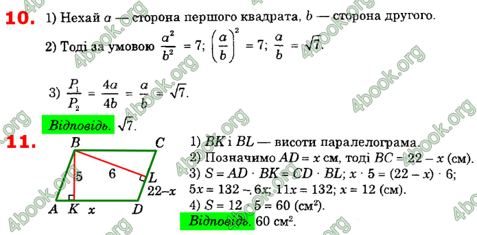 Відповіді Геометрія 8 клас Істер 2021. ГДЗ