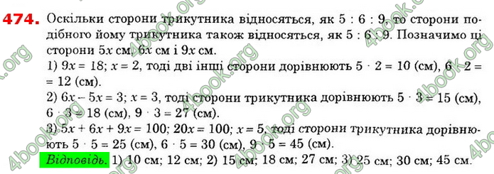 Відповіді Геометрія 8 клас Істер 2021. ГДЗ