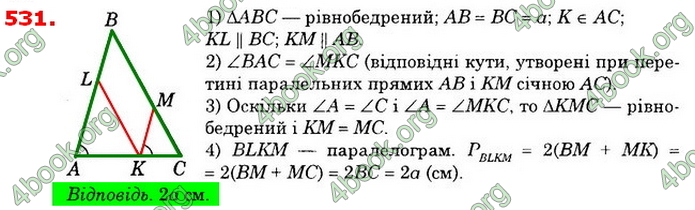 Відповіді Геометрія 8 клас Істер 2021. ГДЗ