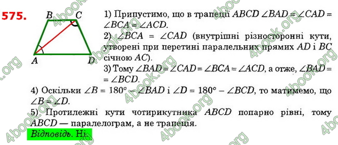 Відповіді Геометрія 8 клас Істер 2021. ГДЗ