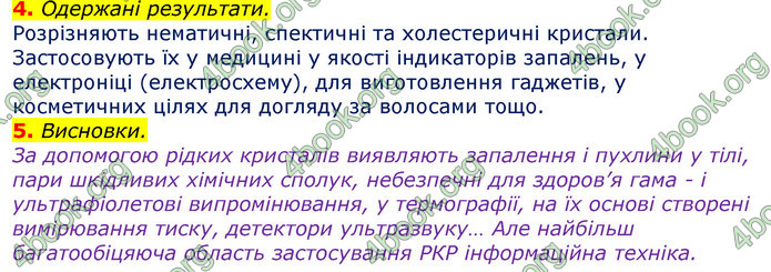 ГДЗ Зошит Хімія 11 клас Титаренко (Весна)