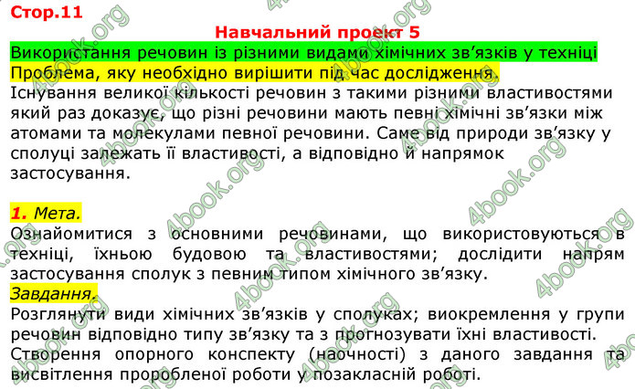 ГДЗ Зошит Хімія 11 клас Титаренко (Весна)