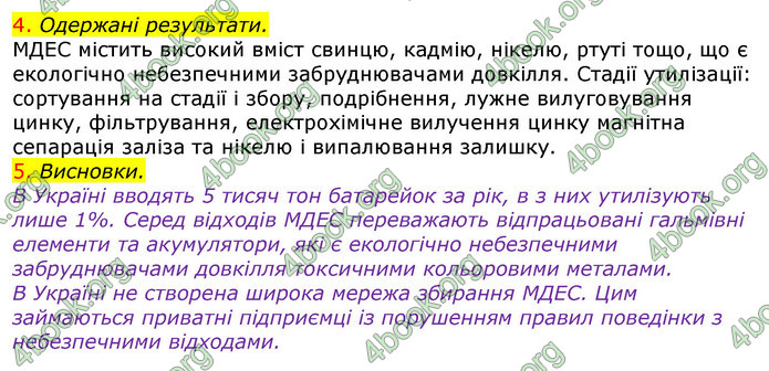 ГДЗ Зошит Хімія 11 клас Титаренко (Весна)