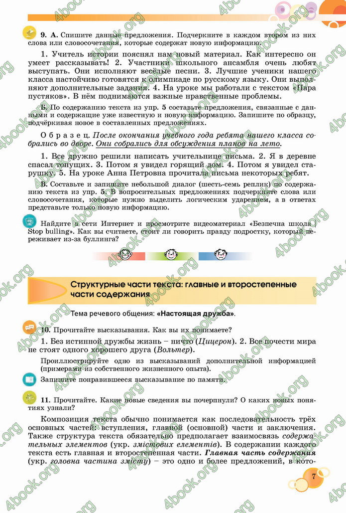 Ответы Русский язык 7 класс Полякова 2020