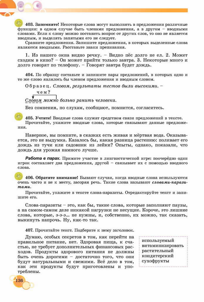 Русский язык 7 класс Полякова 2020