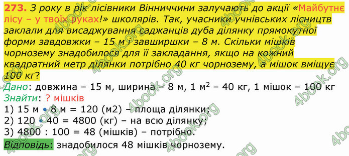 Відповіді Геометрія 8 клас Істер 2021. ГДЗ