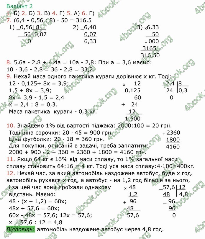 ГДЗ Збірник самостійних Математика 5 клас Мерзляк