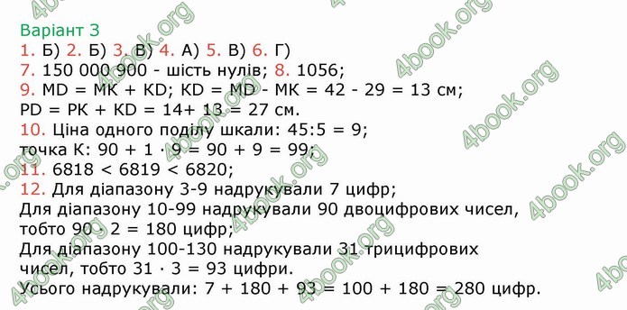 ГДЗ Збірник самостійних Математика 5 клас Мерзляк