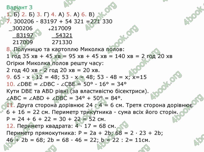 ГДЗ Збірник самостійних Математика 5 клас Мерзляк