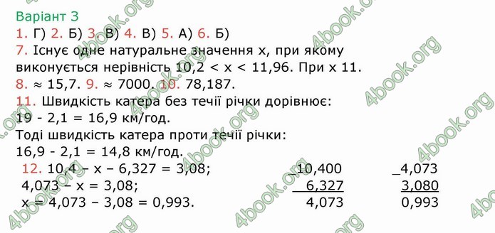 ГДЗ Збірник самостійних Математика 5 клас Мерзляк