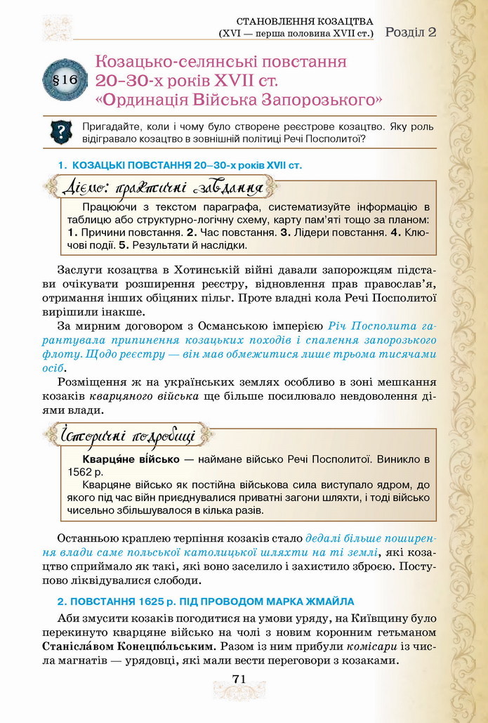 Історія України 8 клас Щупак 2021
