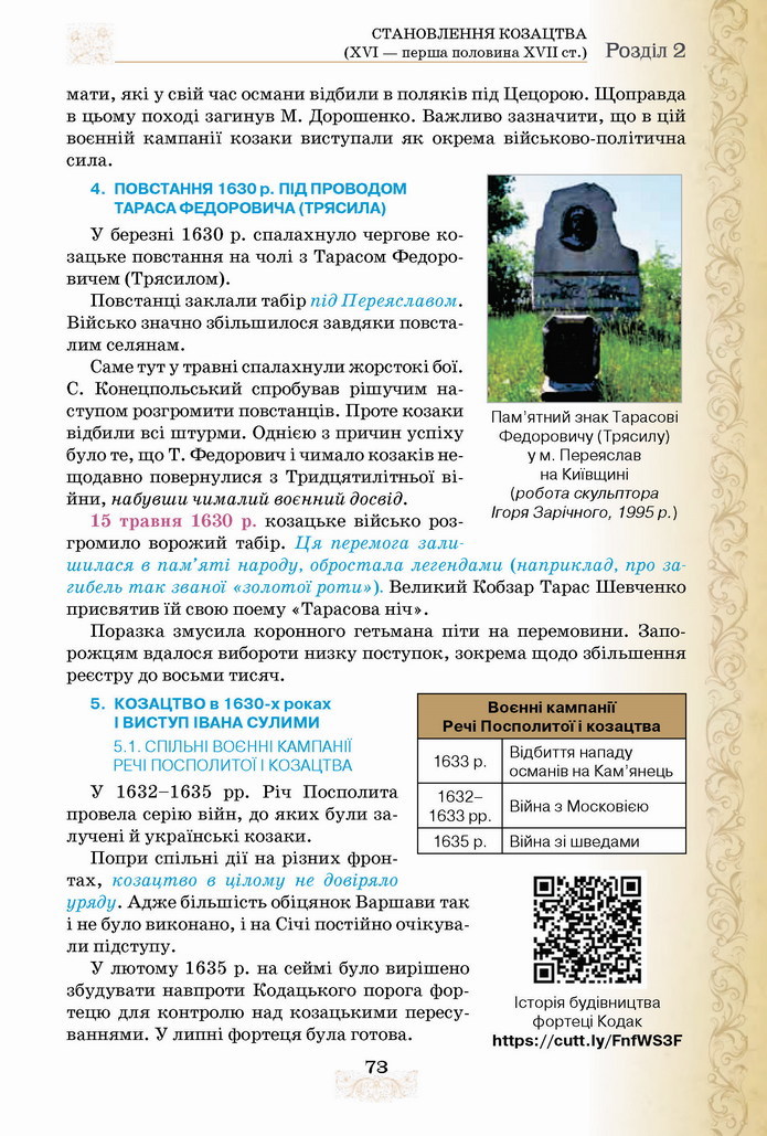 Історія України 8 клас Щупак 2021