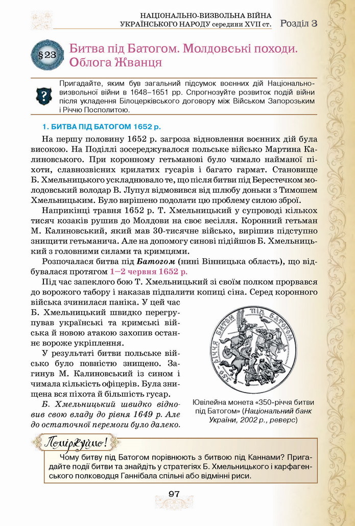 Історія України 8 клас Щупак 2021