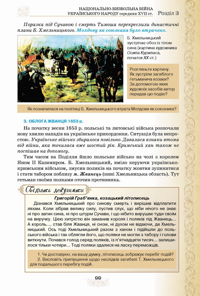 Історія України 8 клас Щупак 2021