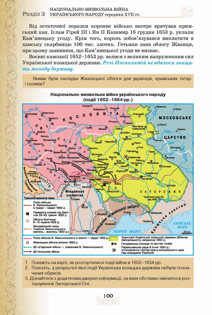 Історія України 8 клас Щупак 2021