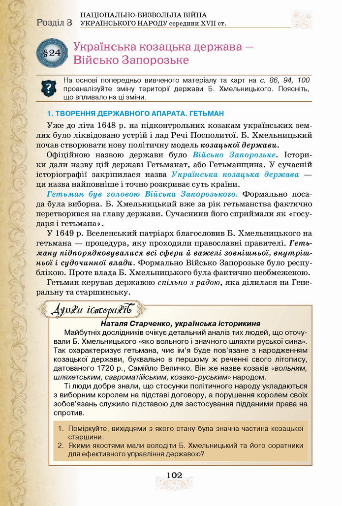 Історія України 8 клас Щупак 2021