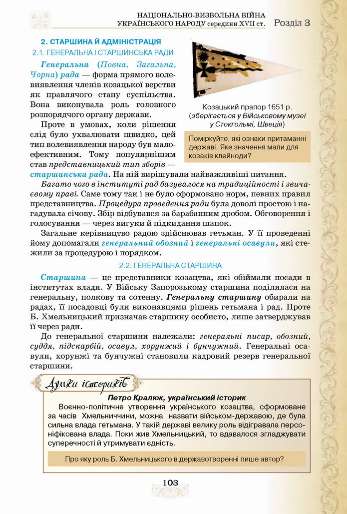 Історія України 8 клас Щупак 2021