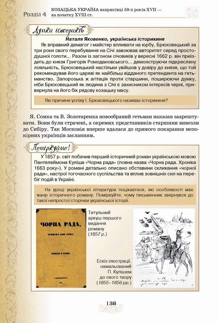 Історія України 8 клас Щупак 2021