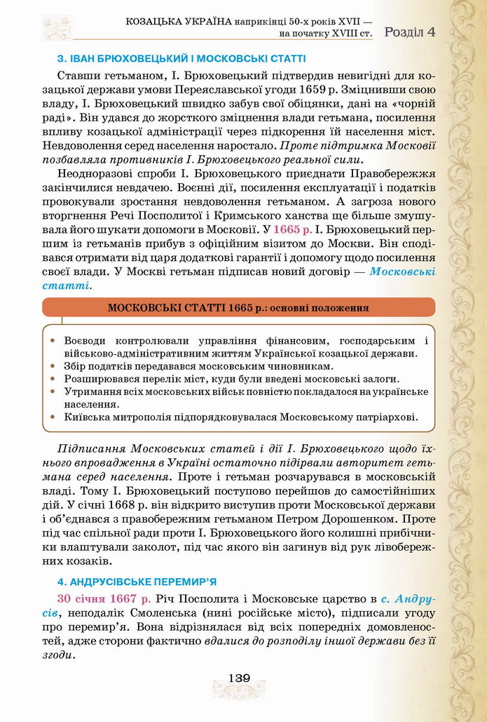 Історія України 8 клас Щупак 2021