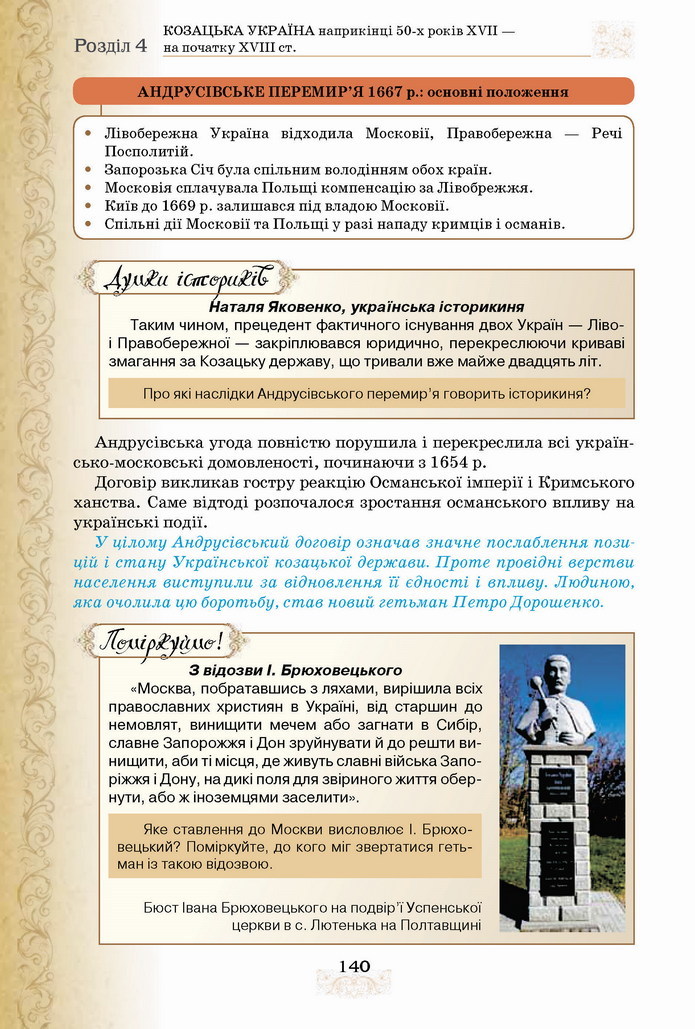 Історія України 8 клас Щупак 2021