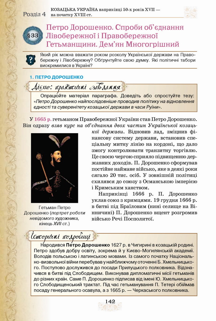 Історія України 8 клас Щупак 2021