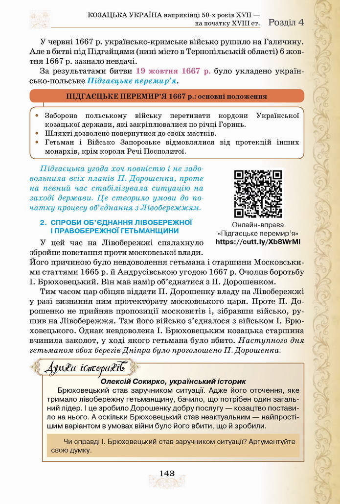 Історія України 8 клас Щупак 2021